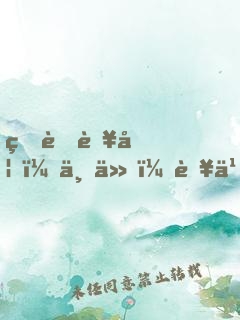 爆萌藥妃：上仙，藥么？